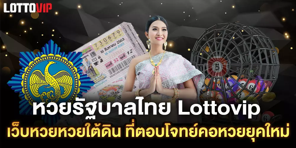 หวยรัฐบาลไทย