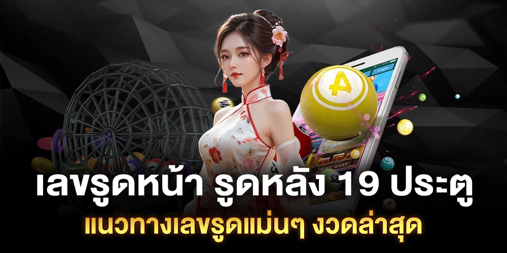 เลขรูด