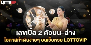 เลขเบิ้ล