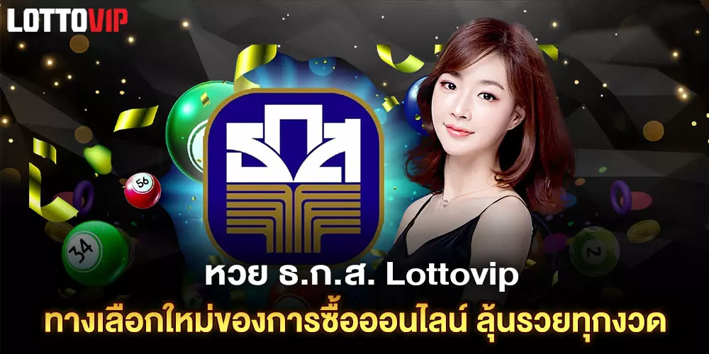 หวย ธ.ก.ส.