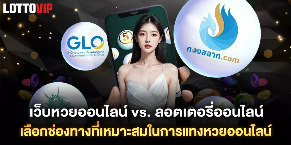 เว็บหวยออนไลน์