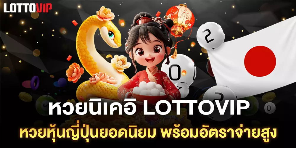 หวยนิเคอิ
