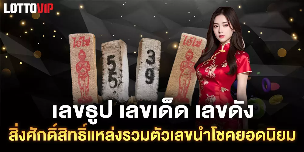 เลขธูป