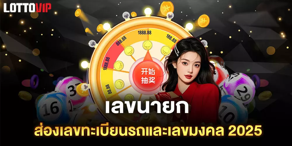 เลขนายก
