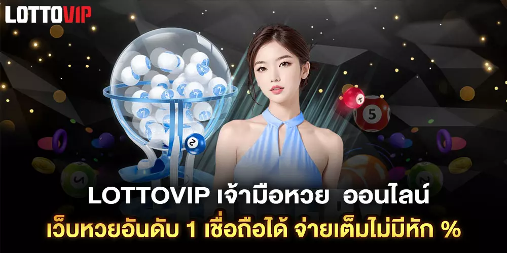 เจ้ามือหวย